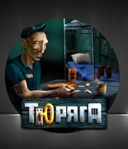 Тюряга