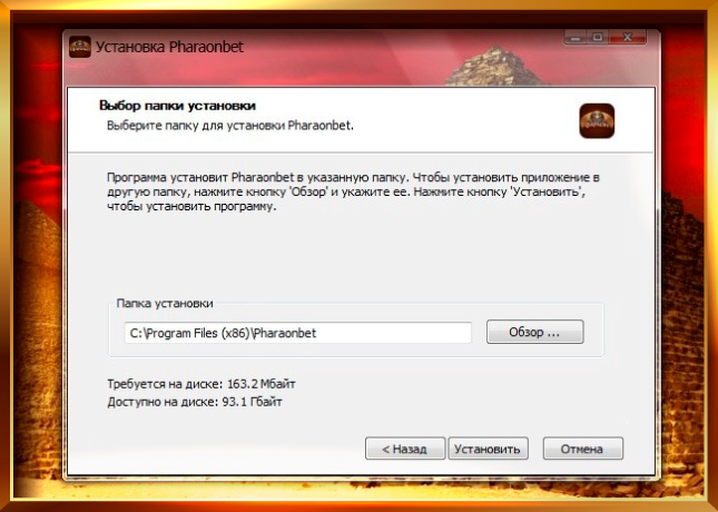 Как скачать Фараон на Windows шаг 5